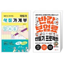 깍두기 색칠 가계부 + 반값 보험료 만들기 프로젝트 (마스크제공)