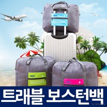 Travel보스턴백/파우치/케이스/화장품 [EX235P] 가방