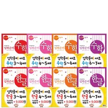 입학준비 한글공부 수학공부 유아 3세 / 4세 / 5세 / 6세 / 7세 (2권 세트) 예비초등 단계별 학습지 워크북 홈스쿨링, 입학준비 한글 6.7세 (1.2단계 세트)