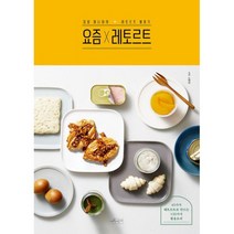 요즘 레토르트