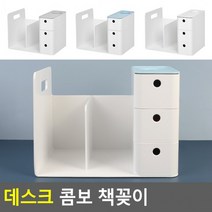 데스크 콤보 책꽂이 서류꽂이 책진열대 데스크멀티박스 서류문서정리 책정리 문구용꽂이, 화이트