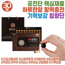 기운없을때 침향환 침향단 직장인 기력 보강 보충 기력이없을때 침향 활력 부모님 명품 건강 선물세트 건강보조제 인도네시아침향 어르신 프리미엄 기력회복 기력없을때 스테미너