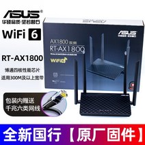 에이수스 ASUS 공유기 TUF-AX3000 유무선 아수스 고속 라우터, B. RT-AX1800[원공장 펌웨어]