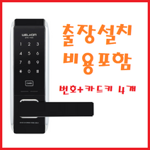 웰콤 솔리티 도어락 번호키 현관도어락 디지털도어락 무타공도어락 도어락설치 도어락무료설치 현관번호키 도어락교체 디지털번호키 아파트 일체형 전자키도어락 WTS700 솔리티도어락, 출장방문설치