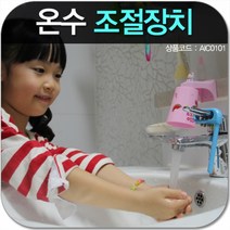 핫스톱 온수조절장치 화상방지용품 아기안전장치, 하늘색