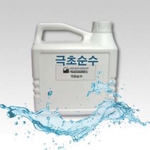 극초순수(탈이온수) (4L)