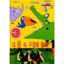 이노플리아 내몸속구경해볼래-11 리틀스코프, One color | One Size@1