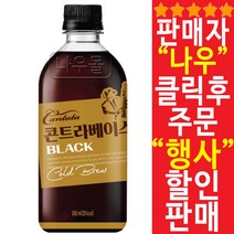 칸타타 콘트라베이스 콜드브루 블랙커피 500ml X 24 pet / 커피 / 음료