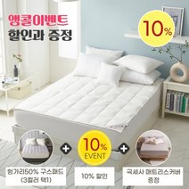 [폭스베딩] 헝가리산50% 구스패드+극세사 매트리스커버 - 싱글