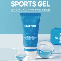 바록스 스포츠겔 50ml 쿨링 크림 바디케어 릴렉스 마사지겔