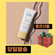 미애부파운데이션 (+통큰선물 ) 21.5호 어뉴엠 코어 비비크림 완벽한 밀착력 자연스러운 핑크빛 광채