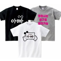 문구변경가능 가족시밀러룩 가족티 단체티 커플티 패밀리룩 돌촬영가족티 칠순 팔순 가족사진촬영의상 가족여행 가족티제작 프린트스타 반팔-지니커스텀