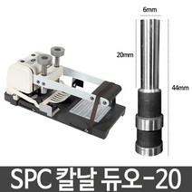 일음쇼핑^^mSPC 칼날 듀오-20 지름6X길이20mm 제본기 부품 용품 제본 제날 천공제 천공기 제부속품일medi^^, ab^^선택없는