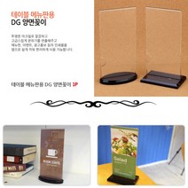 테이블안내판 양면 아크릴메뉴판 스탠드 미니쇼케이스 아크릴꽂이 POP꽂이 꽂이판 아크릴스탠드 아크릴안내판, 사각받침