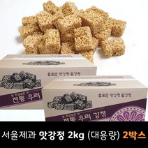 (무배)서울제과 우리강정 2kg 1박스 (대용량) /쌀강정/보리강정/맛강정/명절선물, 06.서울제과 맛강정 2kg x 2박스