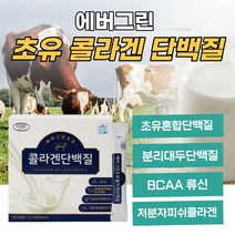 아이하트 에버그린 초유 콜라겐 단백질 저분자피쉬콜라겐 프로틴 분리대두 WPC WPI 단백질 보조제 보충제 BCAA 류신 면역글로블린 17종혼합유산균 함유 분말 스틱, 60포 6개