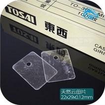 디지털케이블 플리스 50ps 일본 todi TO-3PL 22*2*0.12mm 수입 천연 운모 절연 가스켓, 한개옵션1, 한개옵션0