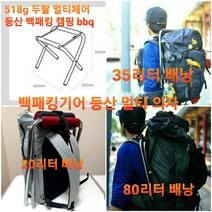 등산 의자 캠핑 백패킹 bbg 체어, 등산체어 레드