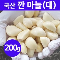 국산 깐 마늘 (대) 200g, 국산 깐 마늘 (대) 500g, 1개