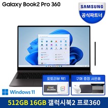 삼성전자 갤럭시북2 프로360 15.6형 삼성노트북 업무용 재택근무 대학생노트북 고사양노트북 유튜브 영상편집 인강용, WIN11 Home, 16GB, 512GB, 코어i7, 프로360 15.6인치 그라파이트