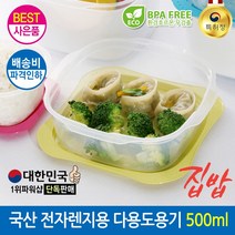 [압도적 가성비] [집밥 밀폐용기 500ml 1종2P] [옛날가격 리얼초특가] 국산 다용도내열용기 반찬통 벌크형
