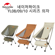 네이처하이크 YL08/09/10 초경량 휴대용 콤팩트 접이식 의자 NH 아웃도어 에그 체어 캠핑 낚시 피크닉 비치 체어, 카키, YL08, 1개