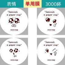 더치 컵실링기 커피포장 인쇄된 실링필름 일회용, 이모티콘(단용) 3000장