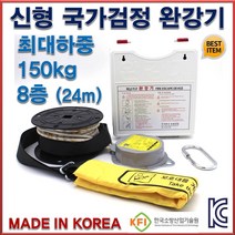 동원실업 국가검정품 완강기 8층 (24m), 1개