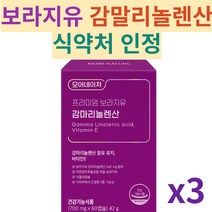 감마린놀레산 보라지유 700mg 보라지 감마리놀렌산 모어네이쳐 여성건강 100% 식물성 캡슐 식약처인정 5중 기능성 백화점상품, 3개 90정