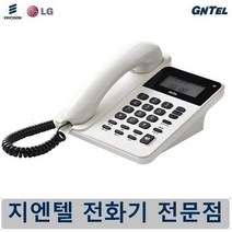 지엔텔 대리점 발신자 유선 전화기 GS-493C 스피커폰