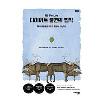사이몬북스 다이어트 불변의 법칙(재개정판) 2023신제품