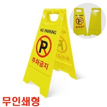 A형 입간판 다용도 표지판 양면사용가능(무인쇄형), 1개