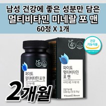 남성 종합 멀티 비타민 미네랄 포맨 직장인 노인 어르신 체력 저하 활력 증진 만성 피로 피로회복제 성분 좋은 건강 식품 아연 인디안구스베리 마카 함유 첨가물 없는 영양제 60정, 1개