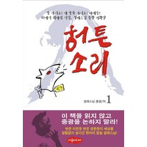 허튼소리 1:21세기 최대의 기인 걸레스님 중광 자화상, 서음미디어