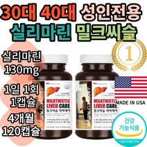 어바틀 밀크씨슬 리버케어 간영양제 밀크시슬 실리마린 간건강 엉겅퀴 아연 비타민 엽산 라이코펜 효능 복용법 미국산, 2병
