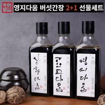 표고 상황 영지 버섯간장 만능간장 맛간장 저염간장 3종 세트, 19. 영지x2 표고x1 (각500ml)