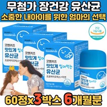 락토바실러스균 아이 씹어먹는 분유 무첨가 유산균 5살 6살 20대 아기 4세 프로바이오캡 청소년 키즈 어린이 츄어블 락토바실러스균 헬베티쿠스 람노서스 람노스 아연 정제 유산균