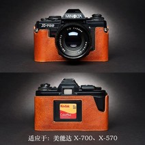 카메라가방 MINOLTA 미놀타 X700X570X300X37 가죽커버 필름 기 소가죽 보호케이스 2382796468, X-700 받침대 용암갈색