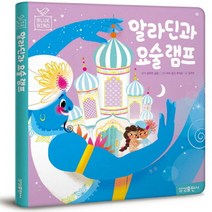 브랜드없음 알라딘과 요술램프 (블루버드 10), 단품없음