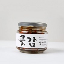 지리산 곶감 장아찌 100g 곷감의 짱아치 효능 꽃감 곧감 장아치 비타민C 많은 반찬 음식 요리