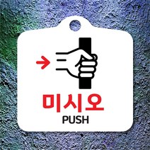 해피유 포맥스 알림판 안내판 오픈 클로우즈 와이파이 영업중 브레이크타임, 14미시오 흰판, 1개