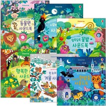 우리 아기 오감발달 사운드북 꽃밭 정글 한밤중 동물원 숲속 기차 동물 오케스트라의 모차르트 사운드북 유아 교육완구 놀이책, 칙칙폭폭 기차 사운드북