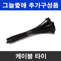 그늘애 95% 무지개 차광막 이중직 그늘막 차광망 햇빛차단 햇빛가리개 옥상 세차 캠핑, 케이블타이(블랙 50개)