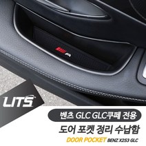 일음쇼핑^^m벤츠 GLC GLC쿠페 전용 도어포켓 정리 수납함 세트 자동차튜닝 컵홀더몰딩 인테리어 실내 프레임일medi^^, 프론트좌우, ab^^선택있슴GLC전용