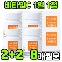 식물성 인디안 구스베리 수용성 비타민 비타민씨 VITAMIN C 비타민시 비타민티 아스코르브산 아스코르빈산 ASCORBICACID 바타민c 면역 항산화 고용량 무첨가 무부형제 추천, 4박스(8개월분)
