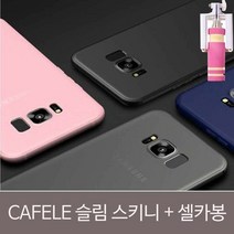 [KT알파쇼핑]노트9 CAFELE 스키니+셀카봉SET, 본상품선택