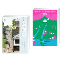 (서점추천) 소소낭만 일본 소도시 여행 + 가부장제의 경로를 이탈하였습니다 (전2권), 꿈의지도