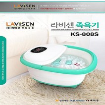 가하 라비센 공기방울 족욕기 KS-808S, G0325