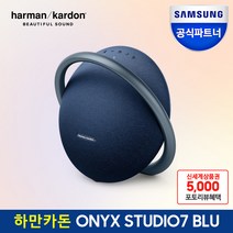 하만카돈 오닉스 스튜디오 7 블루투스 스피커 HKOS7, HKOS7BLUAS, 블루