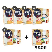 달달한코딩 맛있는코딩 5개+1개 무료증정, 단품